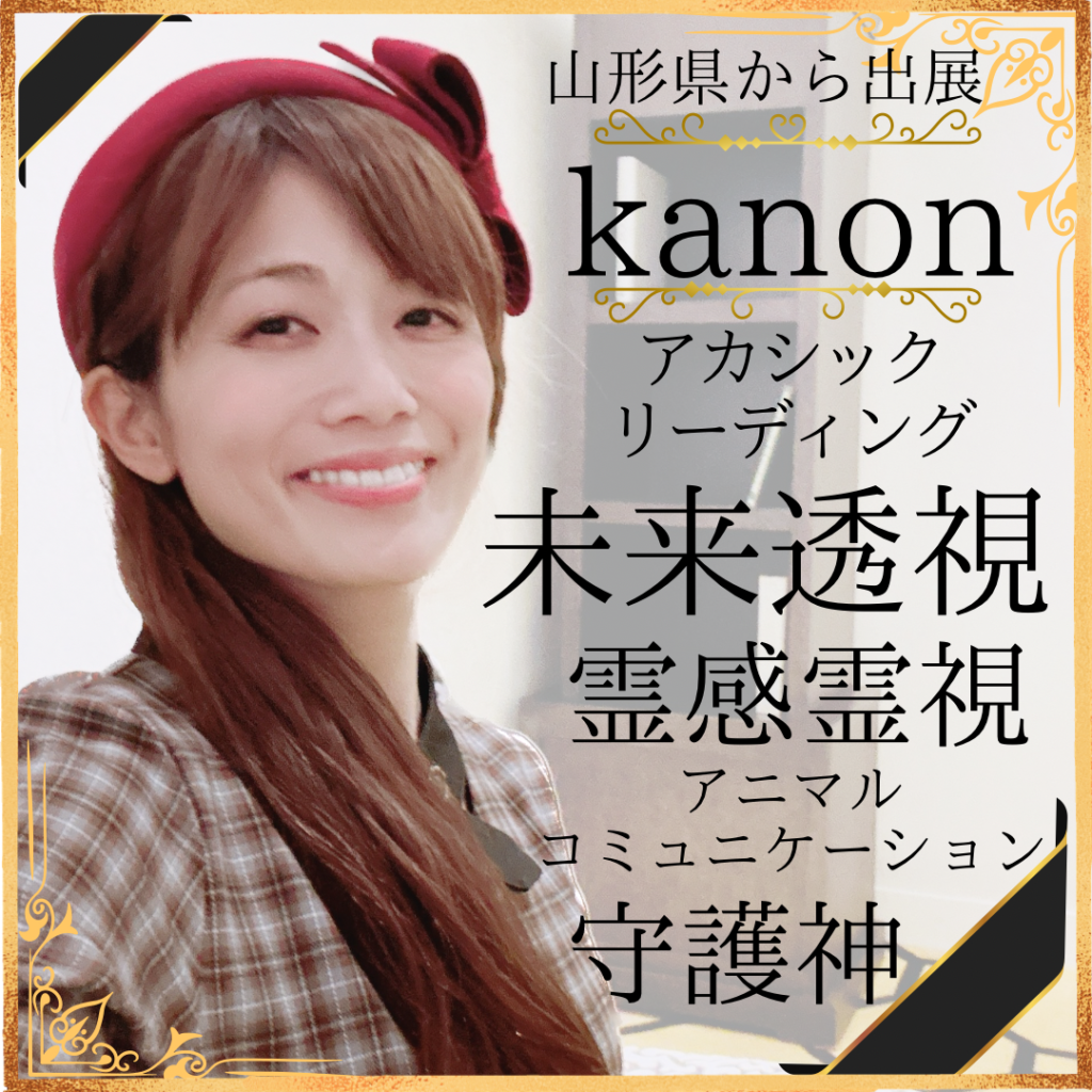 kanon