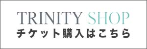 トリニティショップ